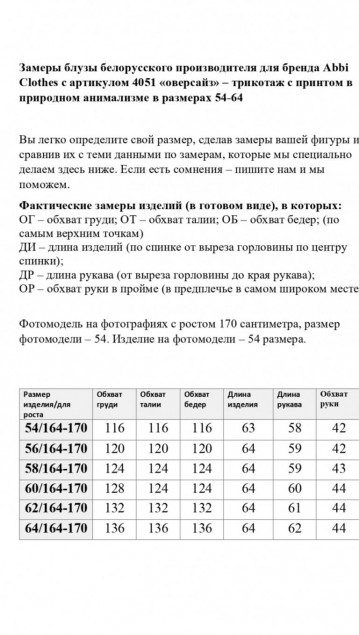 Abbi Блузка 4051 природнsq анимализм фото 2