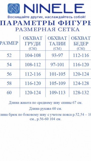 NINELE Костюм 6018 фото 6